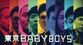 【爆笑シーン #1】コント番組「東京 BABY BOYS 9」を総まとめ！ 年末は緊急生放送で何が起こる？