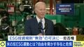 「脱炭素を目指し電力不足。何これ?と思う」企業・社会活動における環境配慮はどこまで? 米国で盛り上がる反ESG運動は日本にも