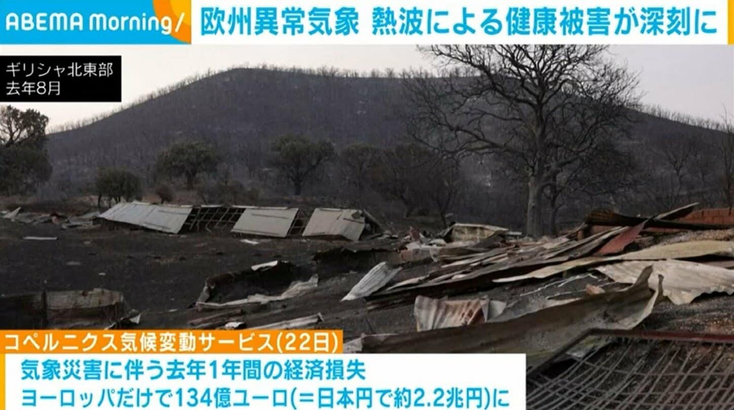ヨーロッパ異常気象 熱波による健康被害が深刻に | 国際 | ABEMA TIMES | アベマタイムズ