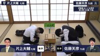 【動画】佐藤九段が片上七段に勝利した一局