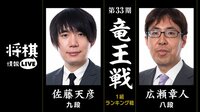 トップ棋士が竜王挑戦へ初戦