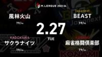 【中継】崖っぷち！EX風林火山、最下位からの逆襲なるか？