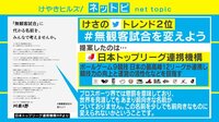 無観客試合→??? 代替案はTwitterで
