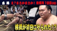 白鵬、初日のみで休場…
