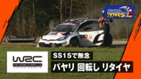 【映像】SS15で無念 パヤリ何度も回転しリタイヤ|Day 4 - WRC 世界ラリー選手権 2024 - Rd.12 セントラル・ラリー (スポーツ) |