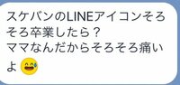 相沢まき『ママらしいLINEアイコンとは？☆の巻。』