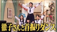『徹子の部屋』出演の裏側に密着!徹子さんからまさかのサプライズが!?ファンクラブの皆様とリモートカラオケで繋がる!