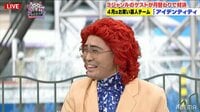 【動画】野沢雅子のモノマネはかなりハード？芸人が証言