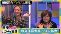 声優パジャマ会議 in ベッド 森久保祥太郎×江口拓也【会員登録をして見る】初回14日間無料