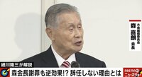 「二階氏も頭が上がらない」森会長に“唯一”意見できる人物とは…政治ジャーナリスト・細川氏が指摘 【ABEMA TIMES】