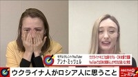 「すみません…」ウクライナ人女性が号泣、ロシア人女性も抑えきれず涙