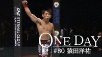 ONE DAY - ONE DAY #80 猿田洋祐 | 動画視聴は【Abemaビデオ(AbemaTV)】