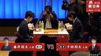 藤井聡太七段VS千田翔太七段