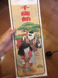 東尾理子『七五三』