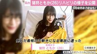 仮面女子・猪狩ともか、リハビリ進展を動画で報告