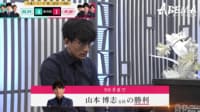 【映像】初登場の山本博志五段、藤井聡太竜王・名人から白星奪取!