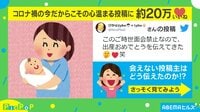 まるで映画みたい！コロナ禍での“大胆な出産祝い”