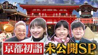 2024年1月20日放送 - サンドウィッチマン＆芦田愛菜の博士ちゃん