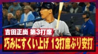 【映像】100キロ超えの巨漢・ゲレーロJr.なぜかぴょんの瞬間
