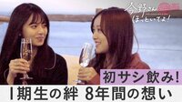 初めてのサシ飲み編「旅の最後に語る8年間の想い」