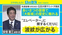 安倍総理のエレベーター発言で会場が「シーン...」