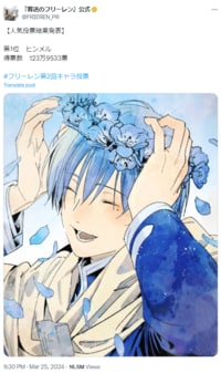 「葬送のフリーレン」人気投票、堂々1位に優しき勇者ヒンメル！ファンから祝福の声殺到「銅像を建てるしか」