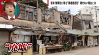 倒壊寸前でも建て替えできない…廃虚商店街の悲鳴