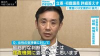 わいせつ容疑の立憲・初鹿議員 「捜査中の為」と詳細答えず