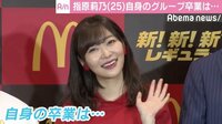 指原莉乃、自身の“卒業”に言及「周りが辞めていくと…」