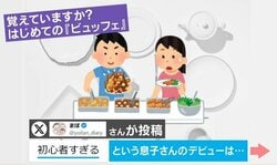 3～4歳息子が“初ビュッフェ”に挑戦→まさかの盛り付けに「渋い」「伸びしろしかない！」と約4万いいねの反響