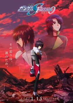 主人公はシン・アスカ！『機動戦士ガンダムSEED FREEDOM ZERO』2027年1月に劇場公開決定で「最高だよ、チクショウ！」とファン歓喜
