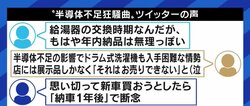 壊れた給湯器が交換できない…私たち生活にも忍び寄る半導体不足の余波 背景には米中対立やコロナ禍も