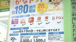 神奈川県が伝説キャンペーン復活 ポイント総額180億円分を消費者に還元 県外の人もOK