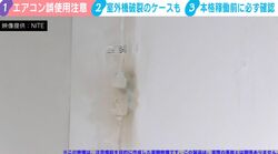 突然、電源プラグから煙→発火事故の瞬間…夏本番を前にエアコンの“誤使用”に要注意