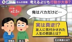 「俺はバカだけど…」友人に気付かされた“人生の教訓”に「一番大事なことが分かってる」「頭いい」と反響続々