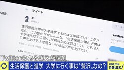 “生活保護を受けながらの大学進学はできない…”制度のカベにぶつかり、自活する「世帯分離」を選んだ19歳