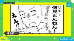 「普通に見るな」スマホを触っているときに感じる“スマホあるある”を描いた漫画に「親子でもNG」と大共感の嵐