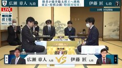 藤井聡太棋王への挑戦権獲得するのはどっちだ 広瀬章人九段VS伊藤匠七段、挑戦者決定二番勝負第2局 対局開始／将棋・棋王戦