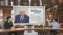 ディール自体が目的のトランプ氏と中身が大事なネタニヤフ氏　今後思惑のズレ拡大も