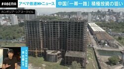 中国とラオス・カンボジアが「運命共同体」に？━━「1都市に1000棟の廃墟ビル」「静かなビーチが一変」一帯一路の光と影
