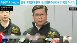 香港 現金強奪事件 当日逮捕の決め手は「防犯カメラ」