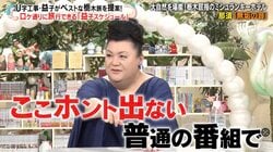 「バラエティに出てるの見たことない」 マツコ絶賛！ 栃木県内で4軒のみ“ミシュランキー ホテル”に有吉もため息