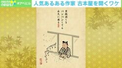 “人気あるある作家”が今、古本屋を開く理由 AIにできないこととは？