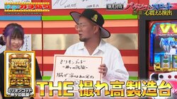 10万負けから奇跡の大逆転！パチスロファンの脳を溶かす名曲中の名曲「アメイジング・グレイス」とは