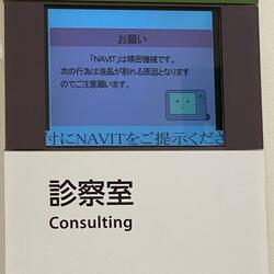  かとうかず子、病院を受診し医師から言われたこと「膝を直ぐ診せられる様にと」 