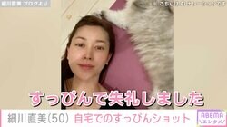 細川直美（50）、自宅でのすっぴんショットに絶賛の声「かわいい！」「すっぴんに見えないです！」