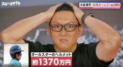 大谷翔平のヤバいエピソードに驚愕！ メジャーリーガー時代と変わらない“世界のカワサキ”が大暴れ ムネリンこと川﨑宗則氏のMLB全力解説がハイテンションすぎる瞬間