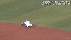 絶対CSへ！横浜DeNA柴田＆宮崎が魂のダイビングキャッチで共演
