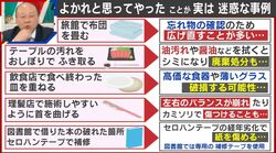「良かれと思って」が実は迷惑？旅館の布団を畳む・飲食店の皿を重ねる…専門家が指摘する“心理的メカニズム”