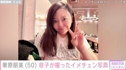 約30kg減量＆水着姿が話題・華原朋美（50）、5歳の息子が撮影したイメチェンショットに反響「カメラのセンス良い」「かわいい」